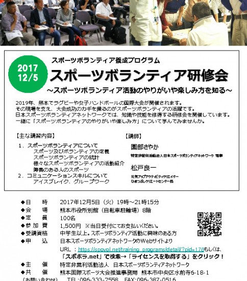 2017・12・5スポーツボランティア研修会（養成プログラム）